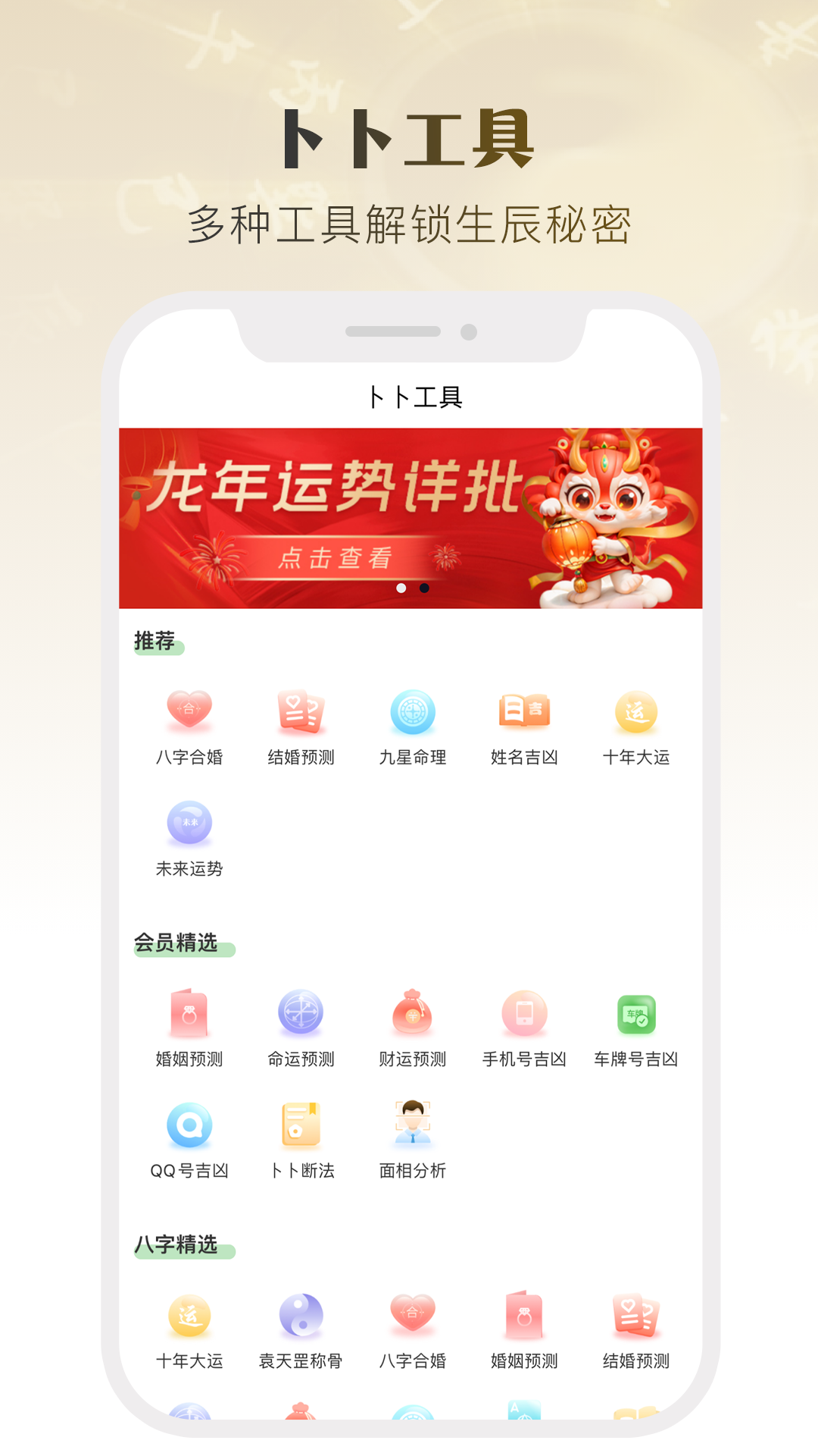 卜卜乾坤app截图