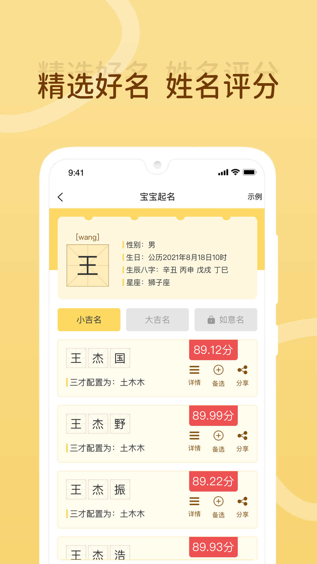 宝宝起名app截图