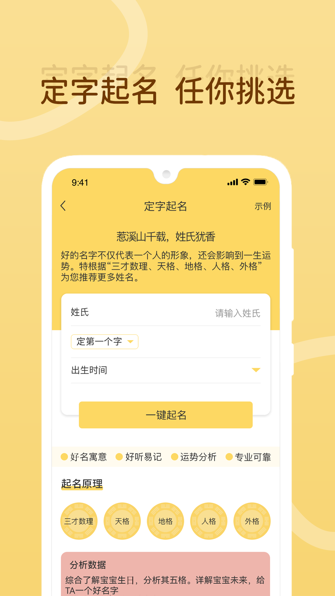 宝宝起名app截图