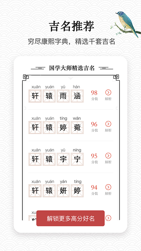 宝宝起名大全下载介绍图