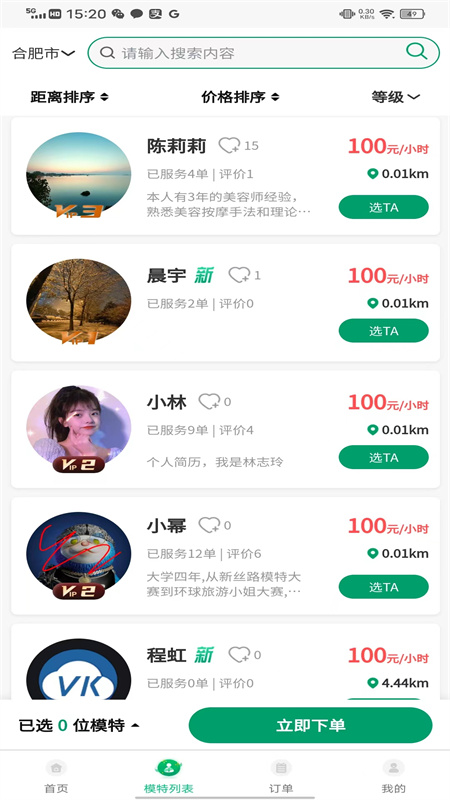 宝贝上线app截图