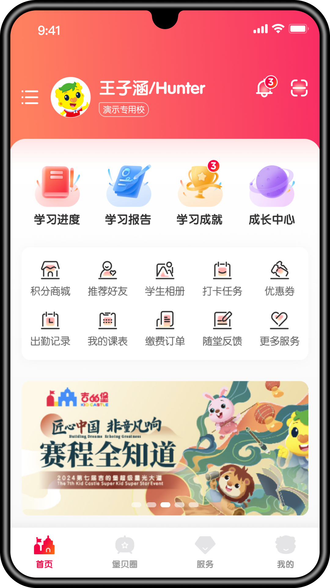 堡贝通app截图