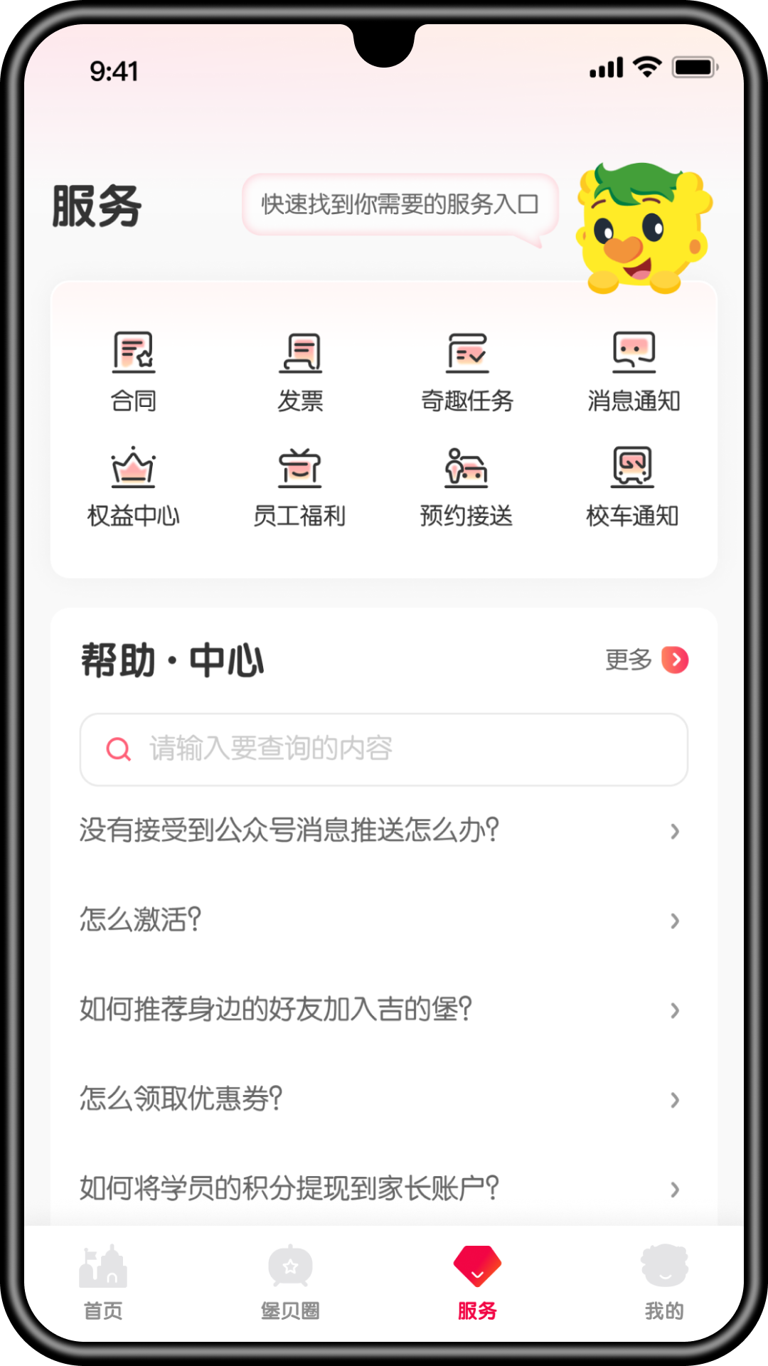 堡贝通app截图