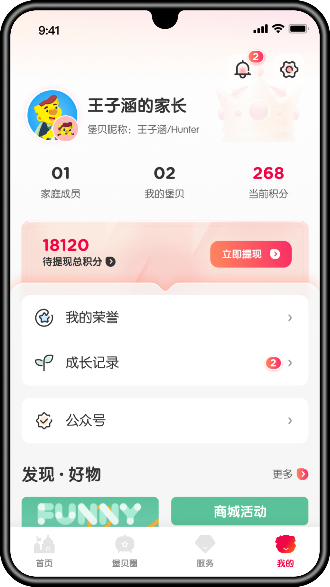 堡贝通app截图