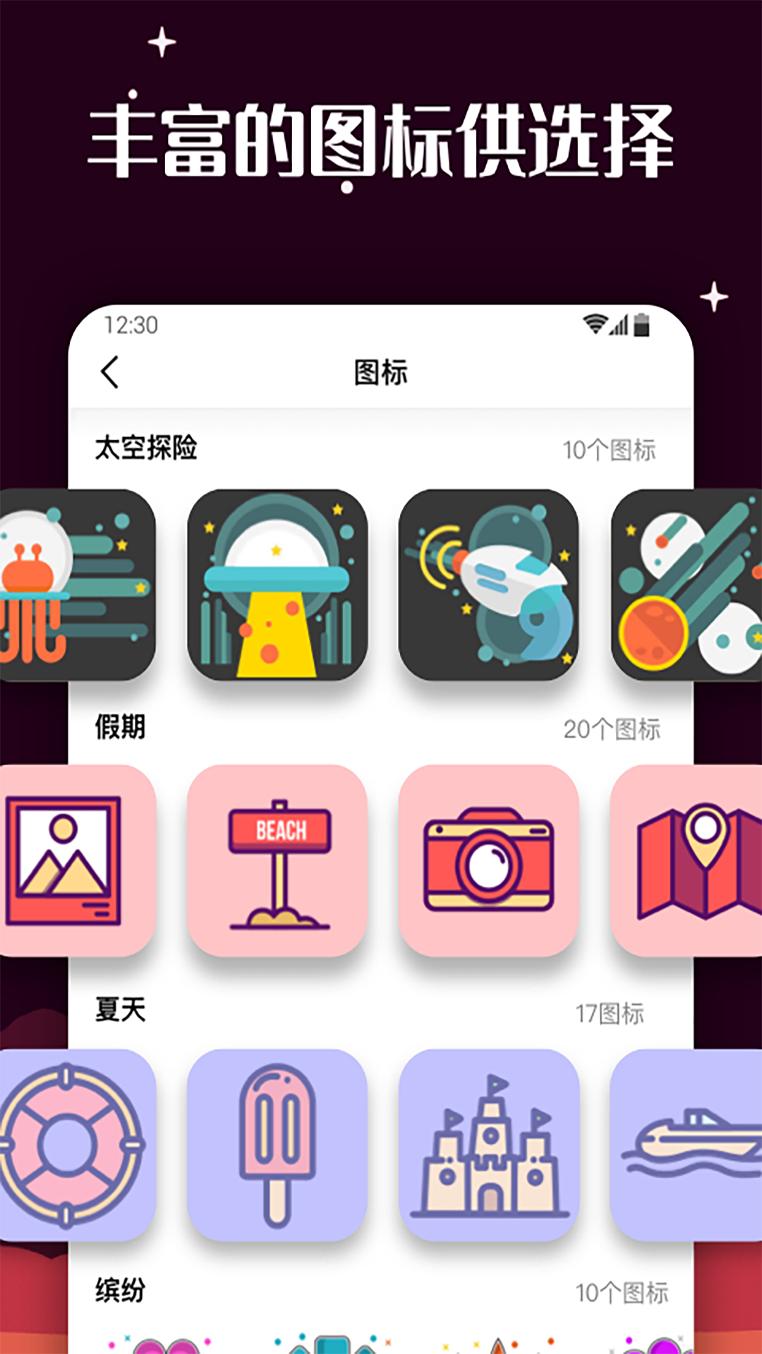 百变图标app截图