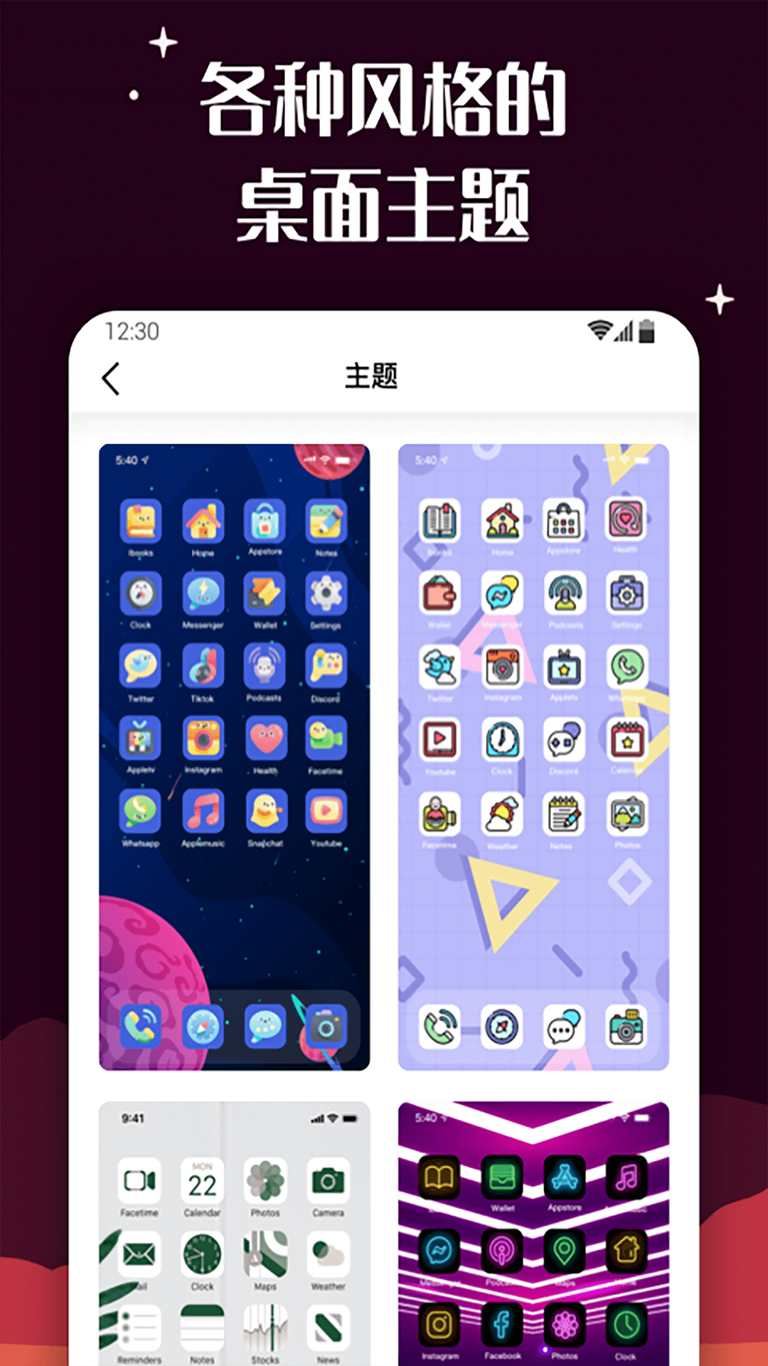 百变图标app截图