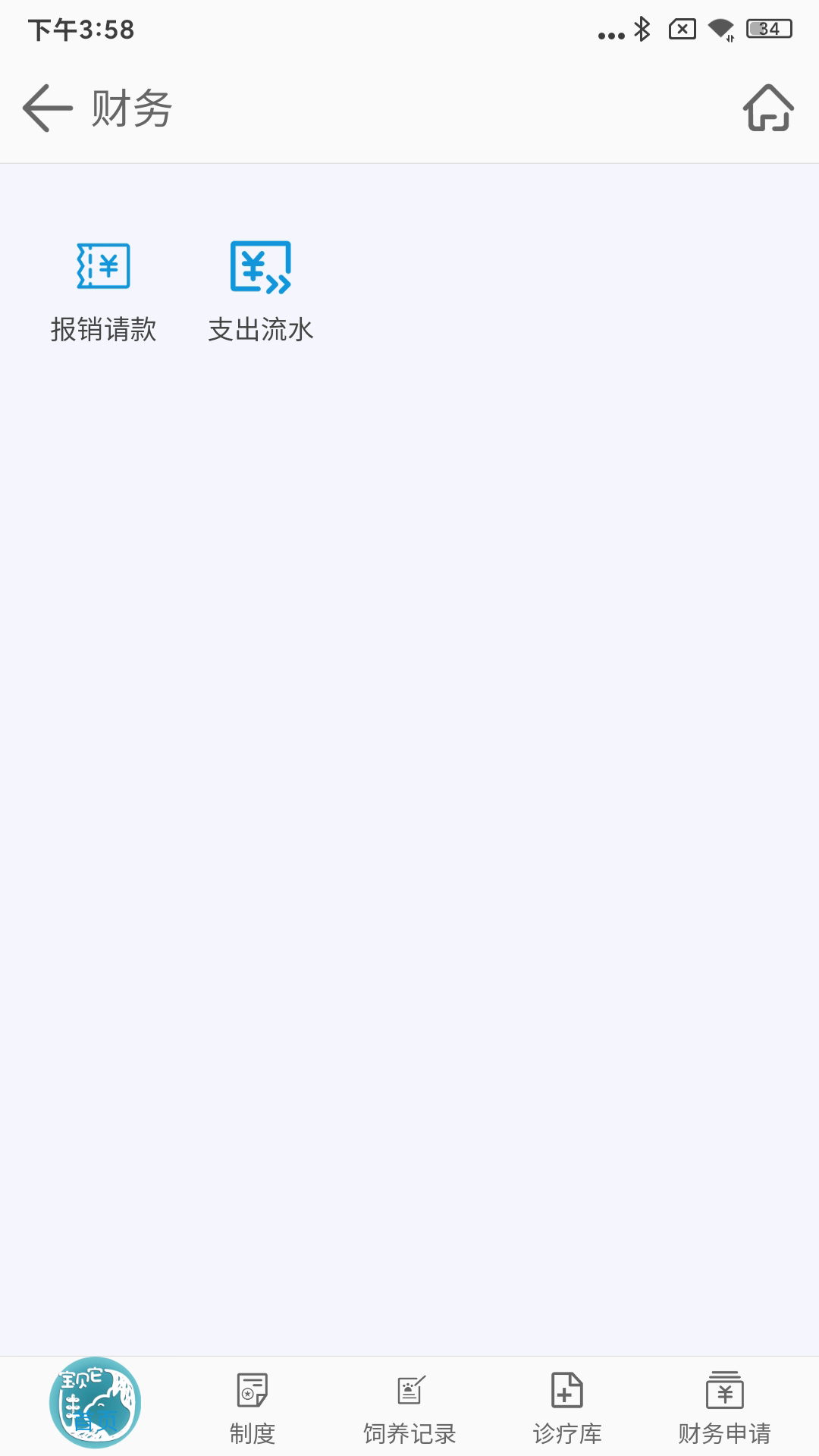 宝贝它管理app截图