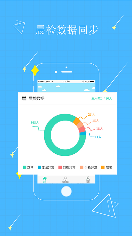 贝宝娃园长端下载介绍图