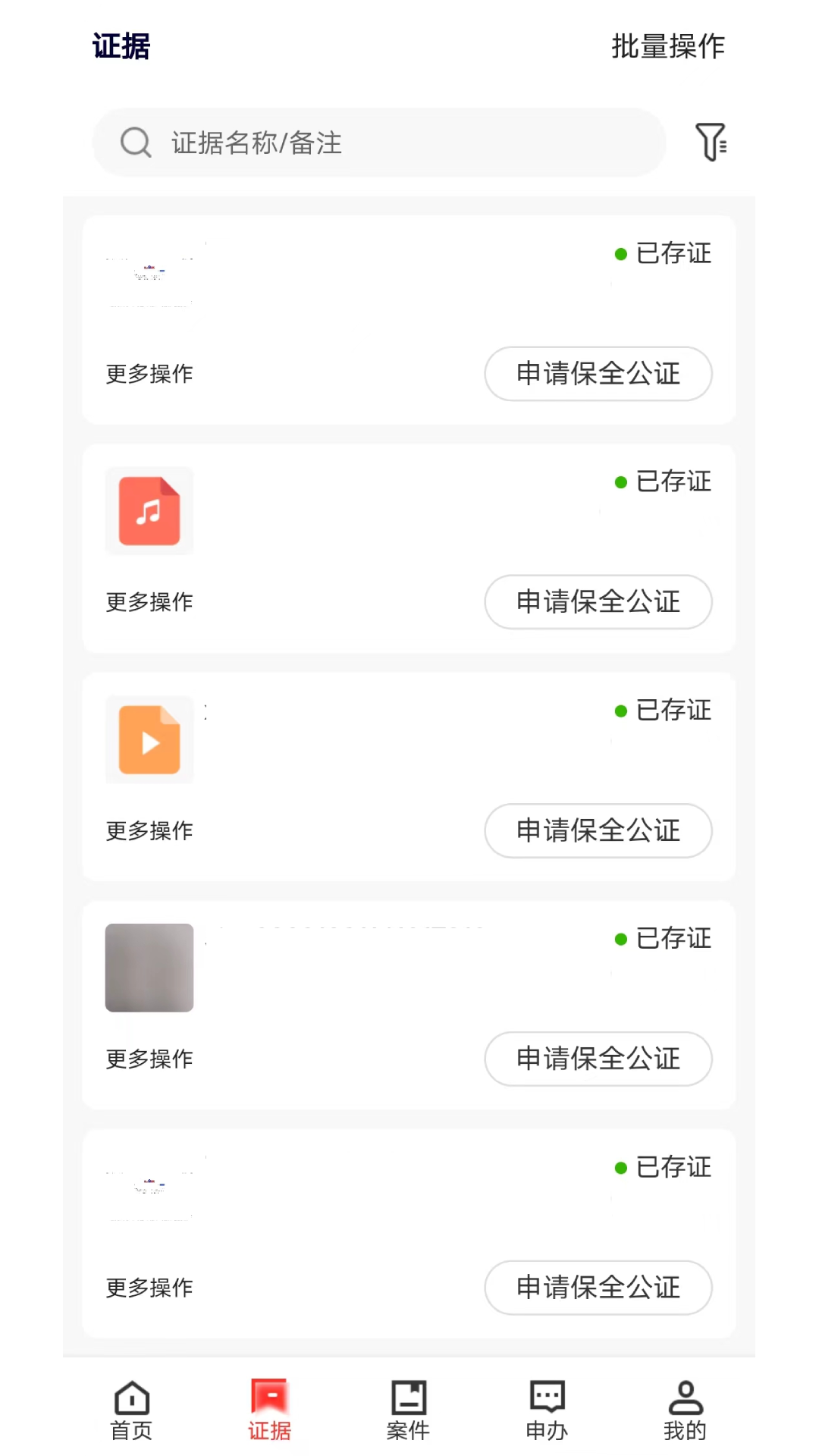 北部湾证据云app截图