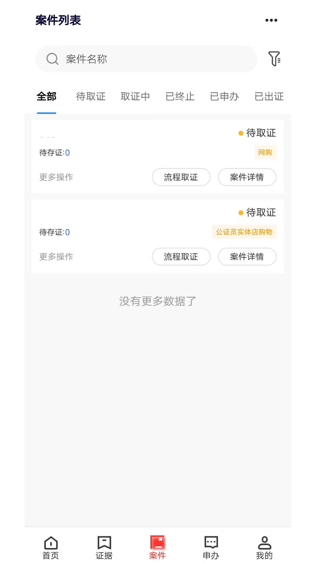 北部湾证据云app截图