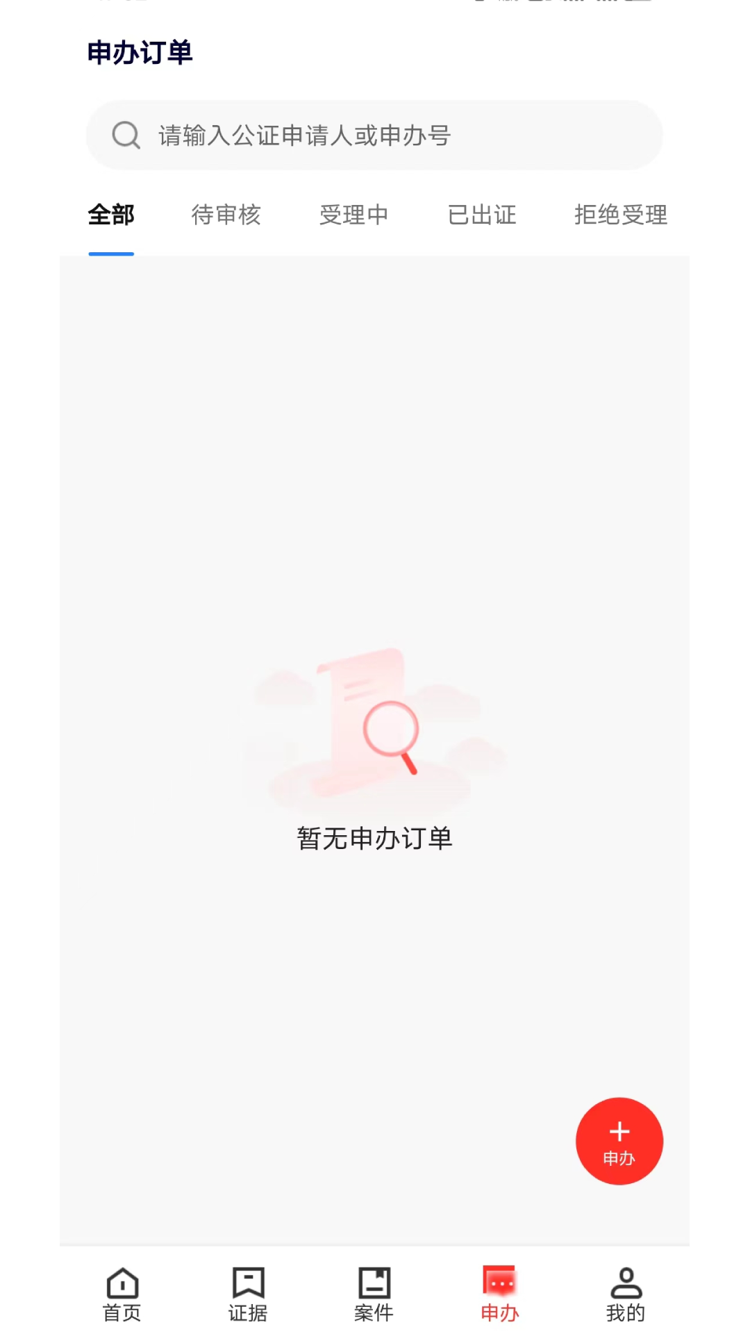 北部湾证据云app截图