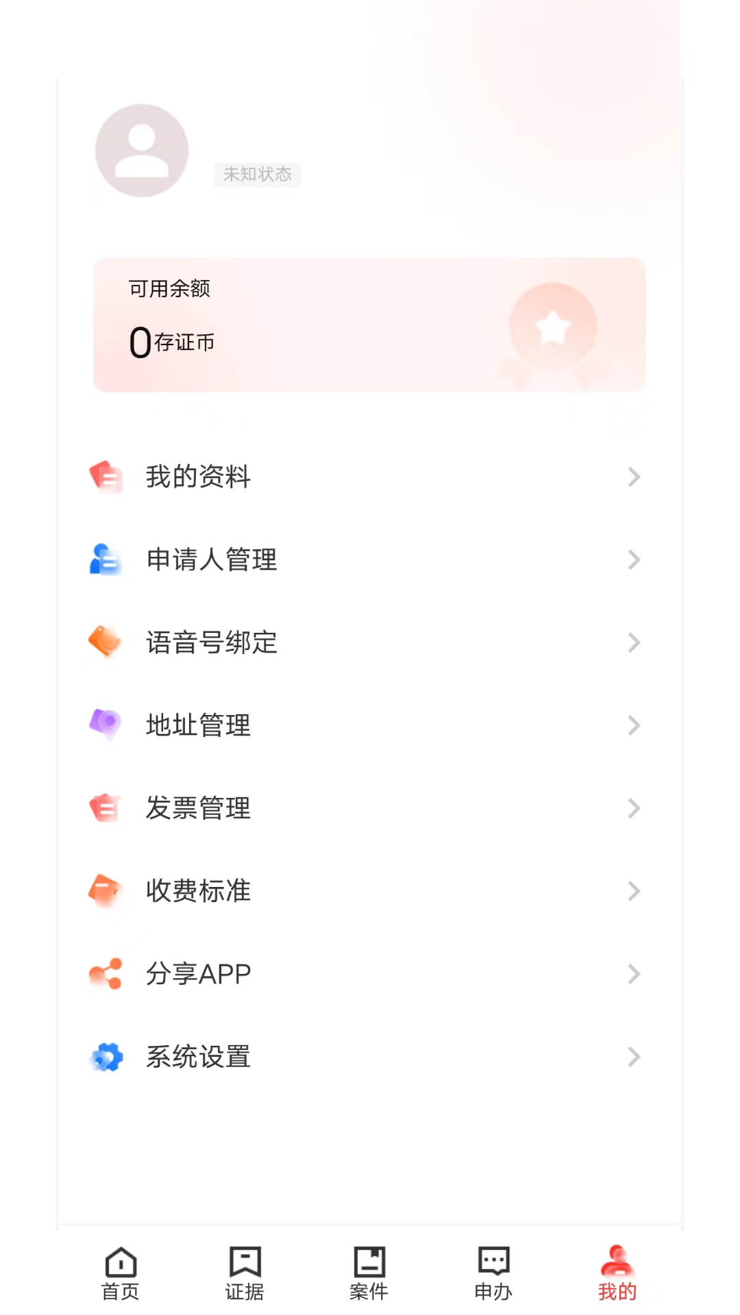 北部湾证据云app截图