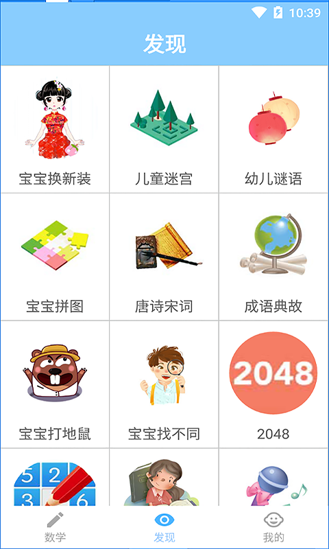 宝宝学数学下载介绍图