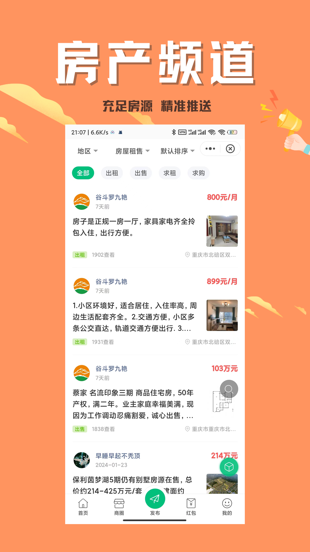 北碚小渝网app截图