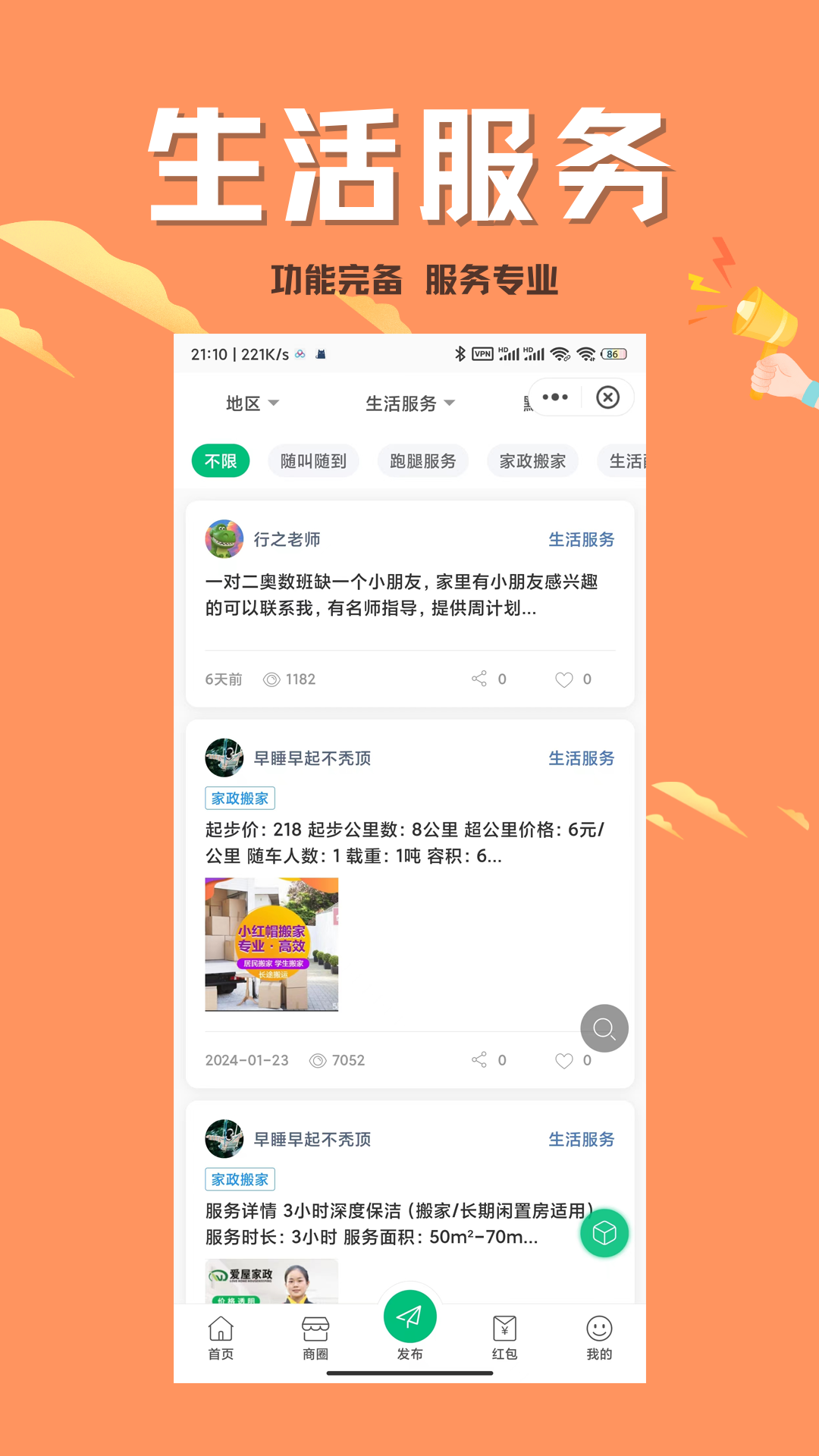 北碚小渝网app截图