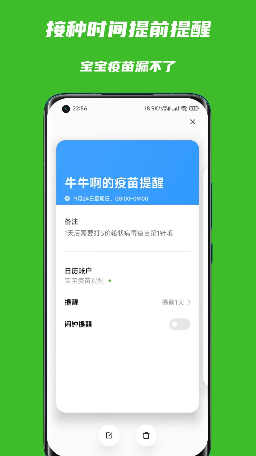 宝宝疫苗本app截图