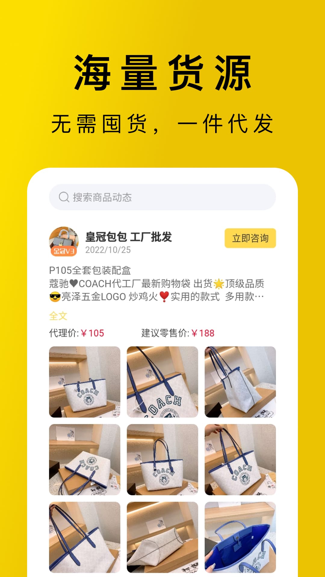 包包源头app截图