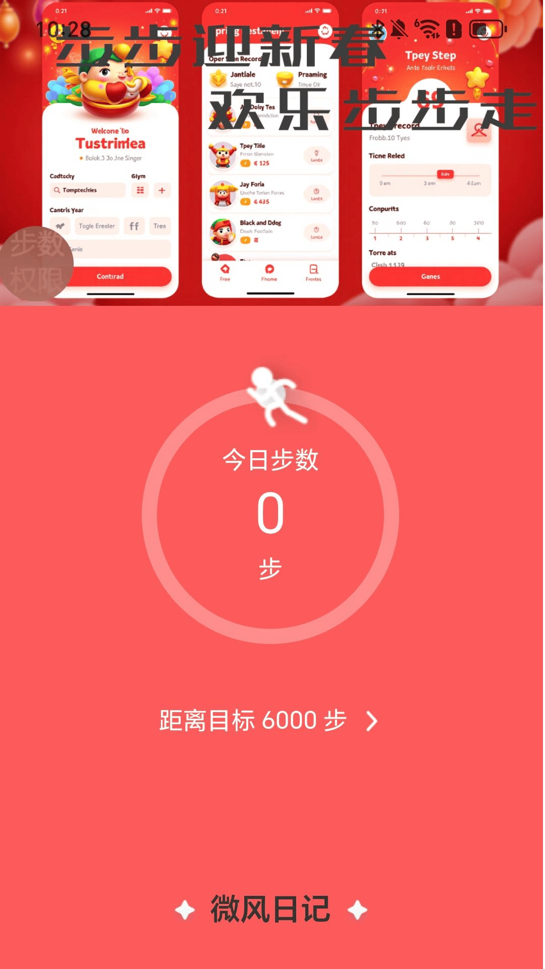 步步迎新春下载介绍图