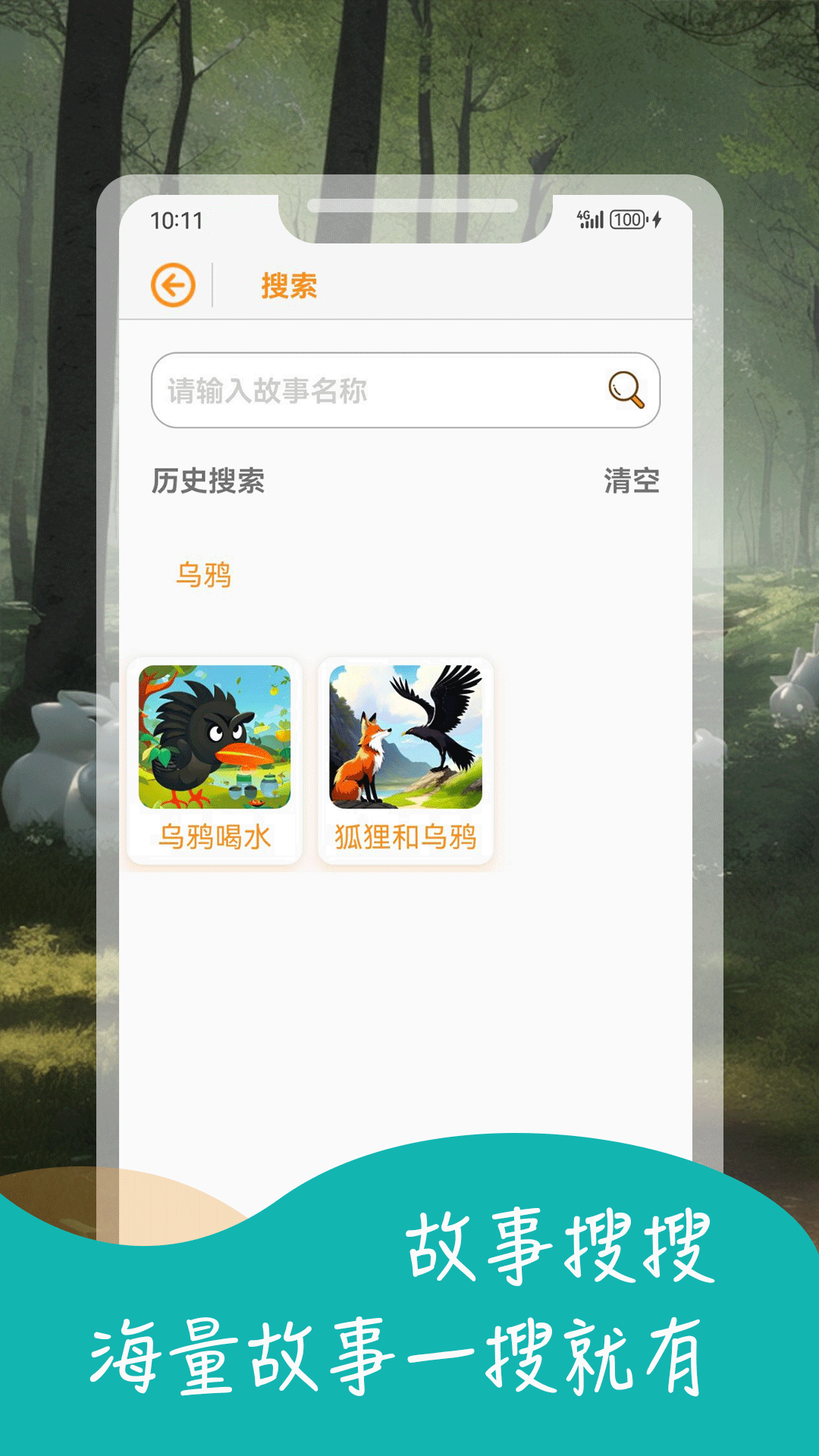 宝宝益智故事app截图