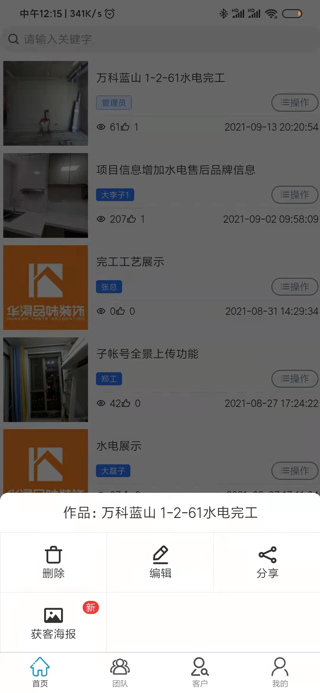 百宝装app截图