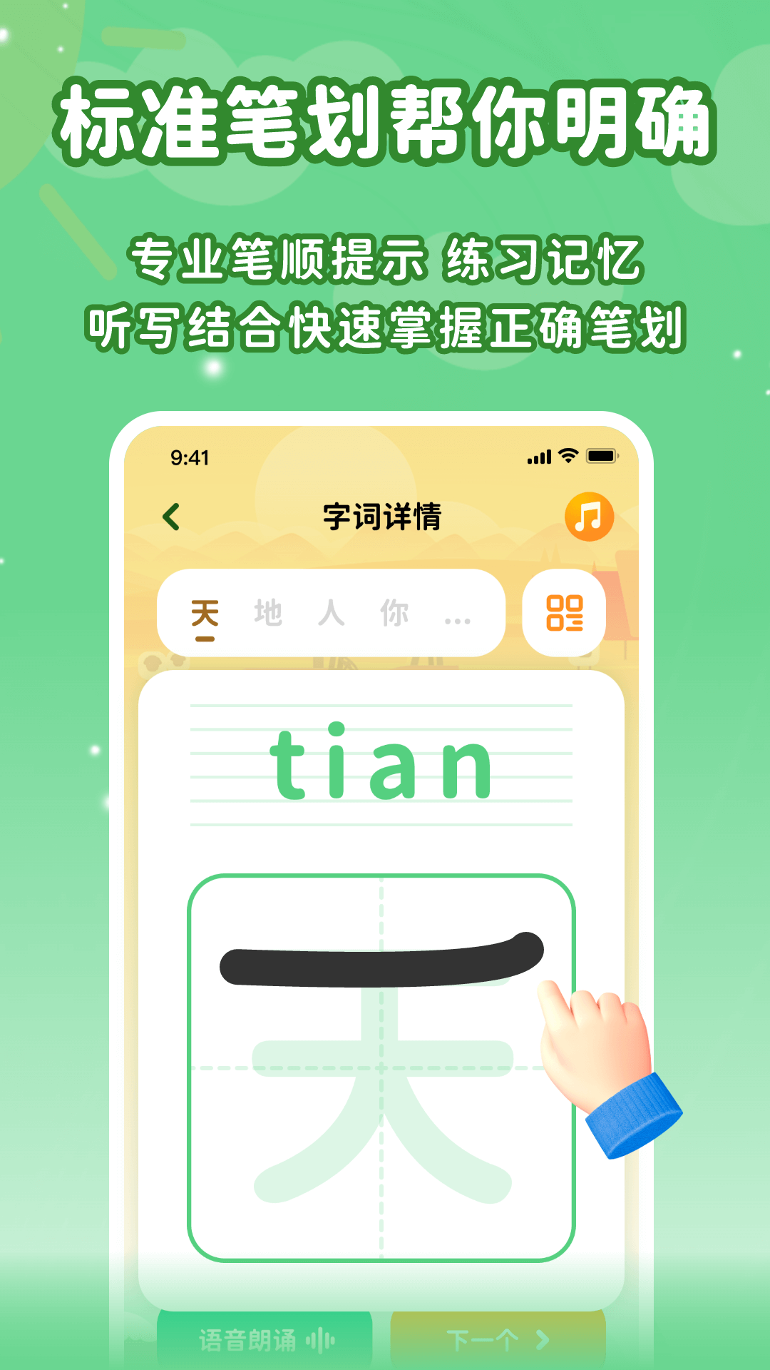 宝宝早教识字口语算术大全app截图