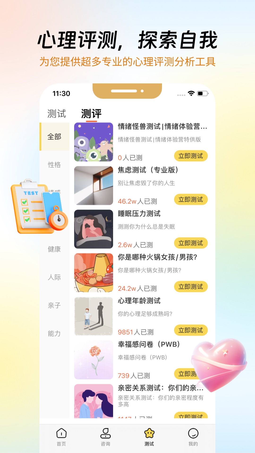 必测app截图