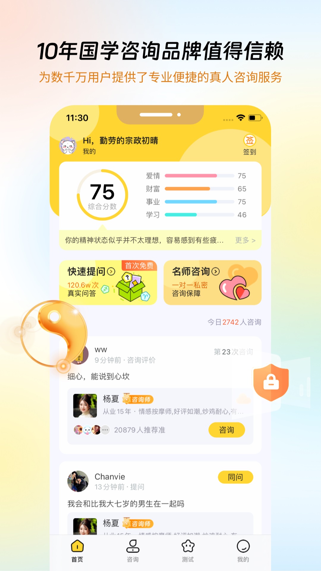 必测app截图