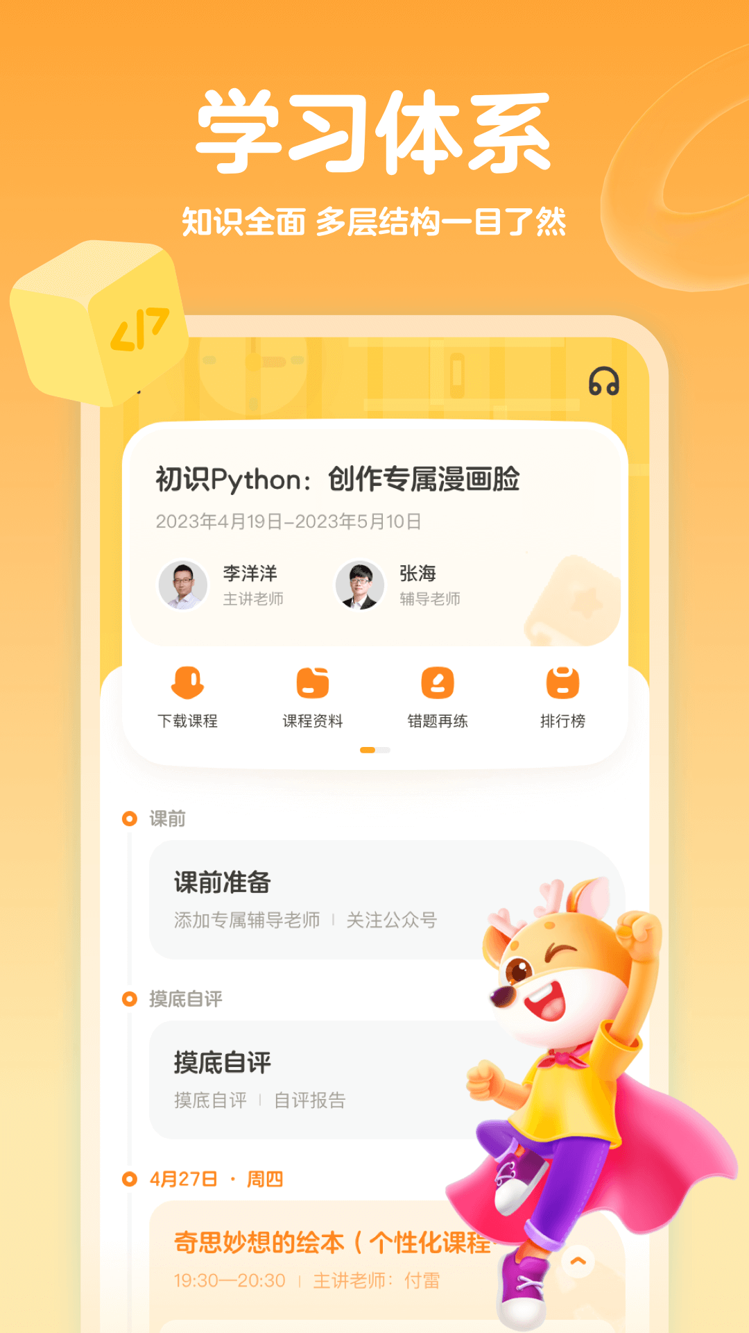 编程科普工坊app截图