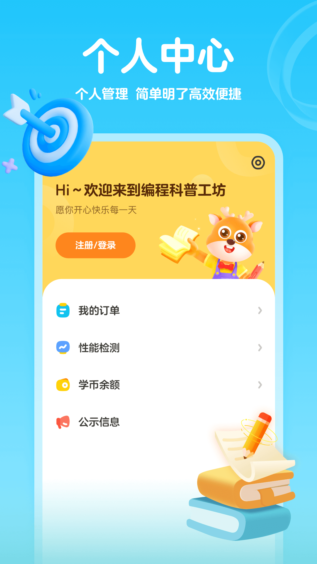 编程科普工坊app截图