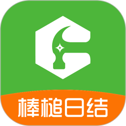 棒槌日结 v1.2.0