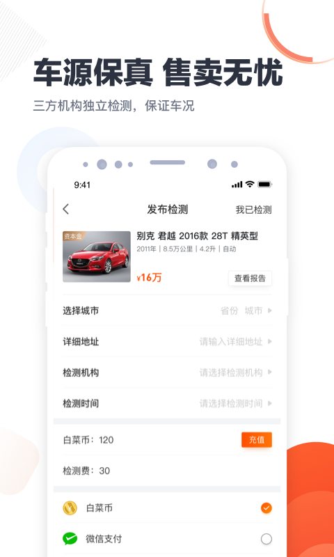 白菜商家版app截图