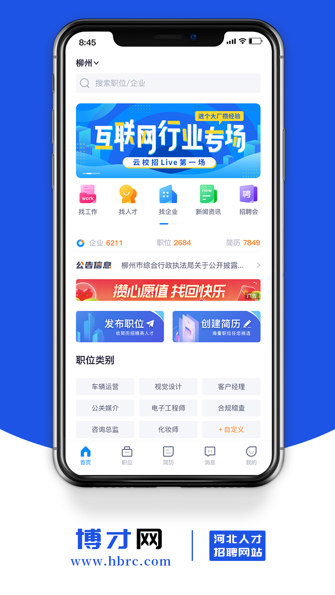 博才网app截图