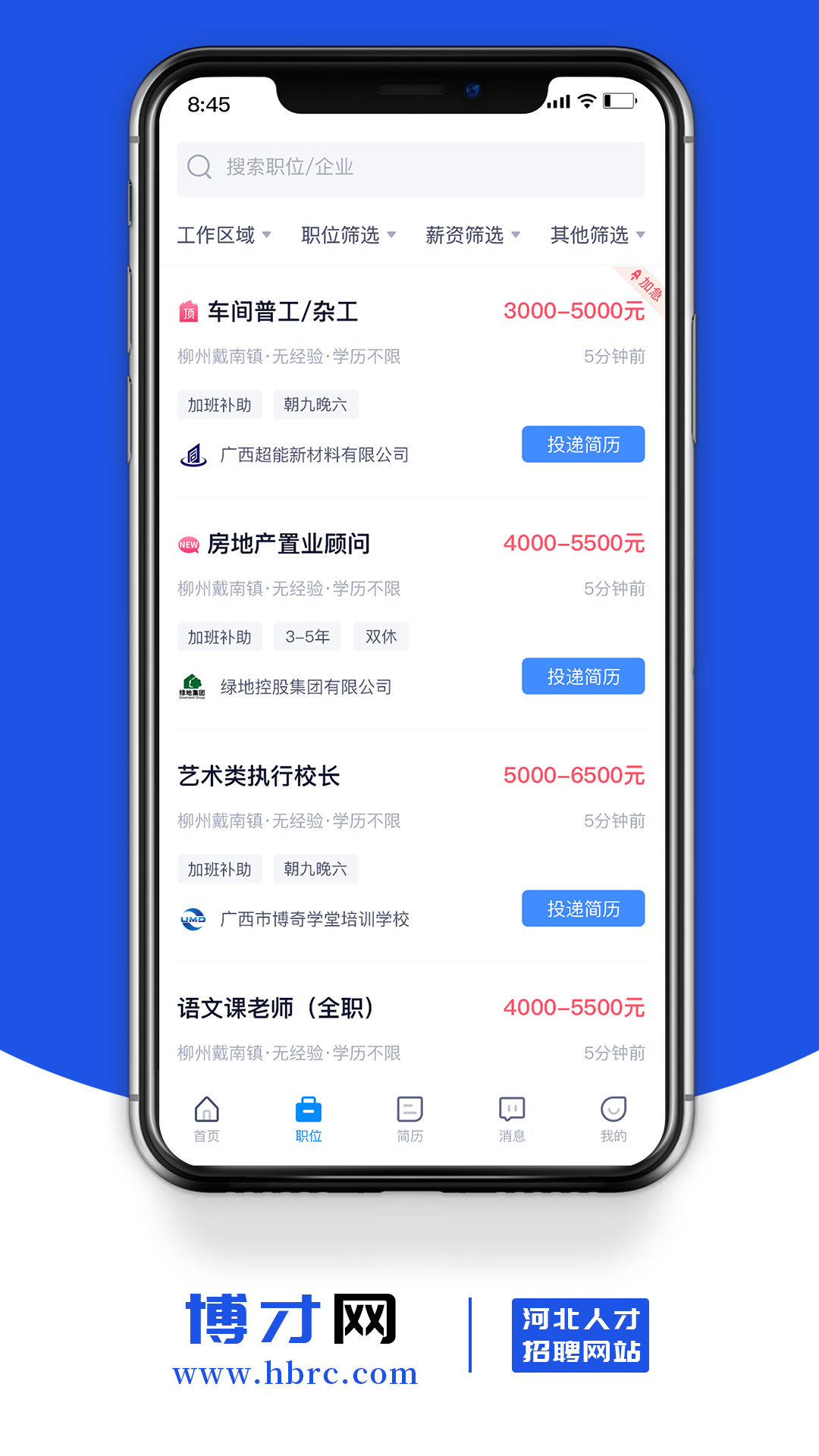 博才网app截图