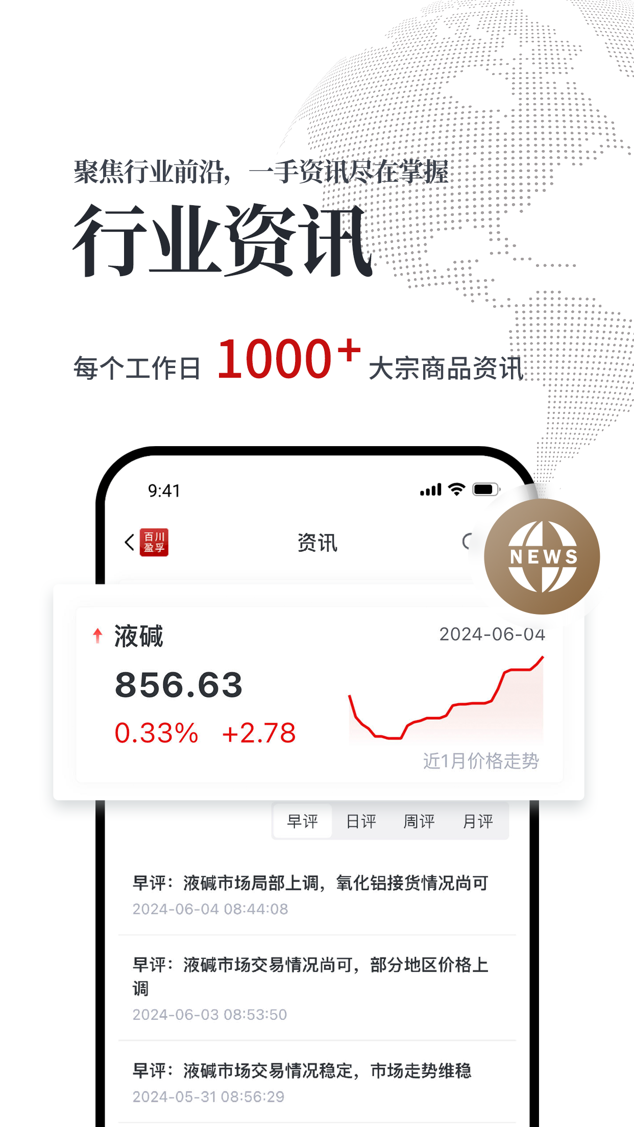 百川盈孚app截图