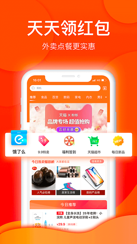 白菜优选app截图