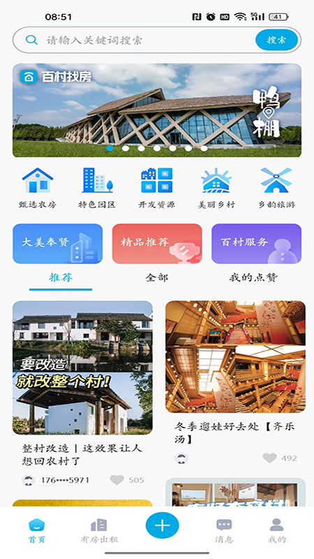 百村找房app截图