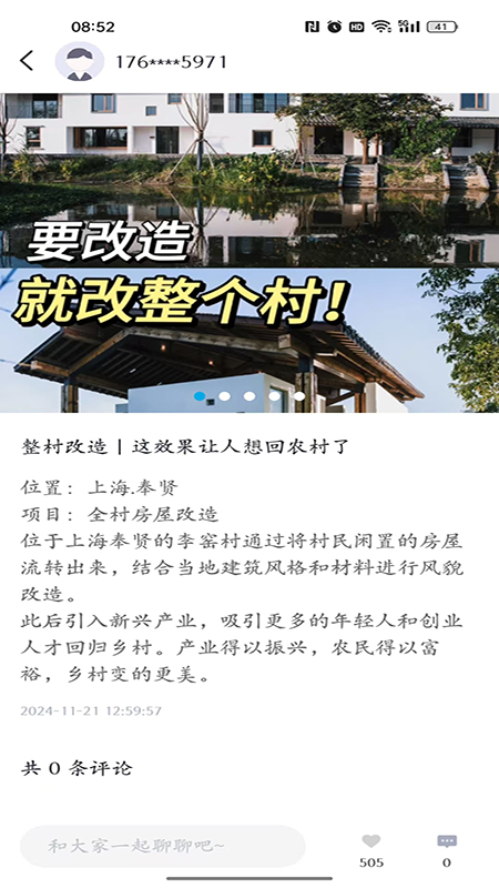 百村找房app截图