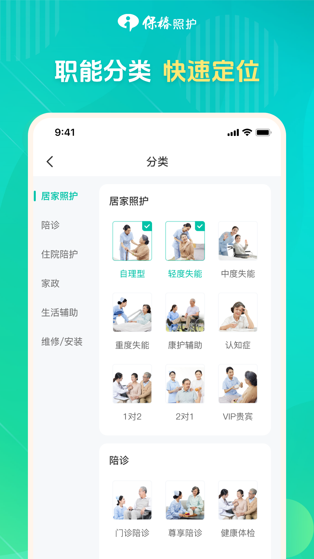 保椿照护服务人员端app截图