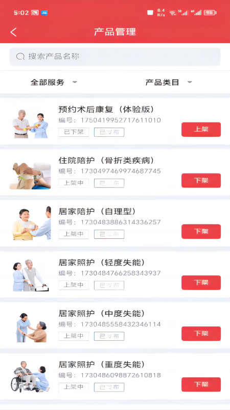 保椿照护商家端app截图