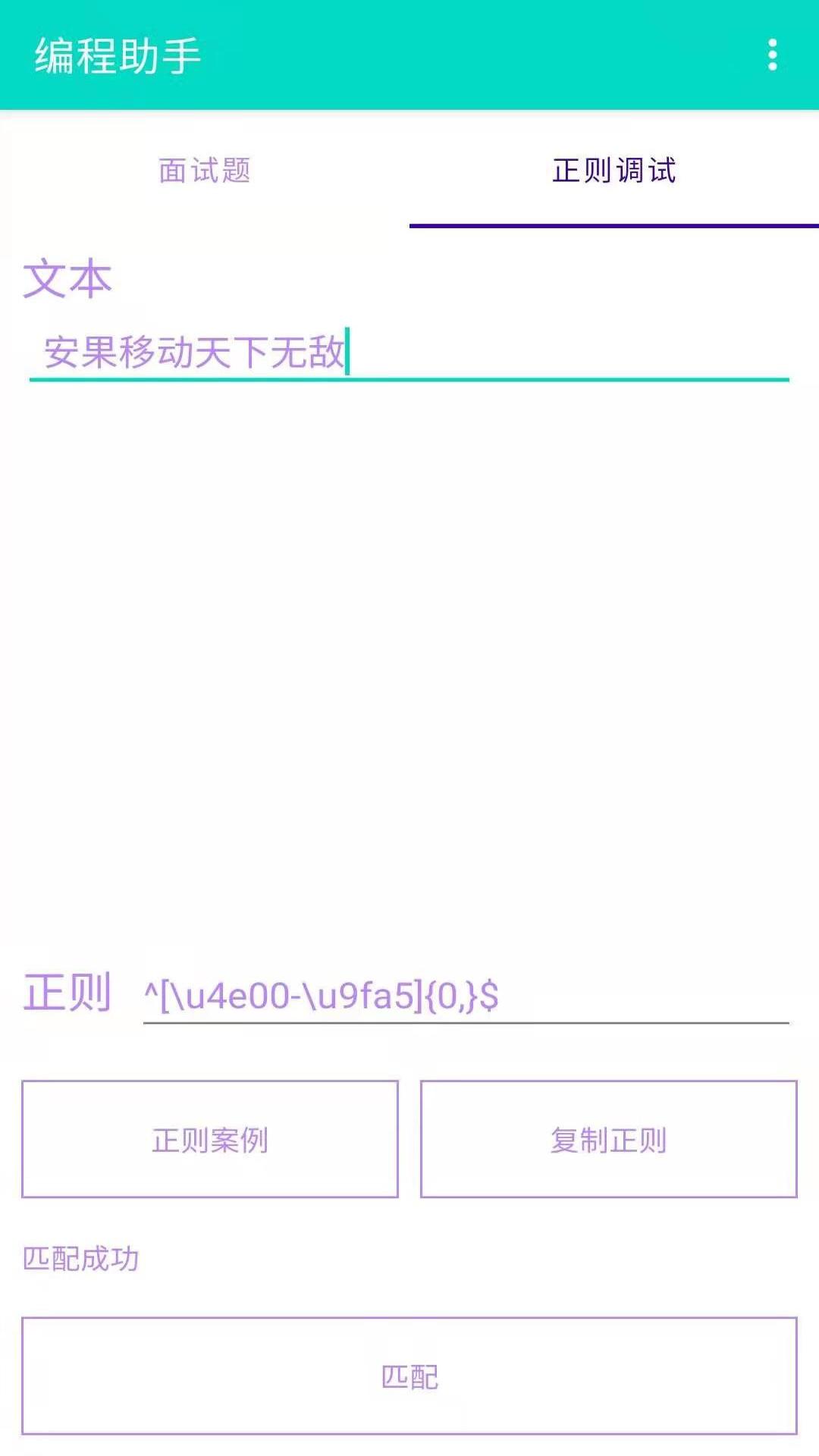 编程助手app截图