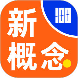 百词斩新概念 v1.0.9