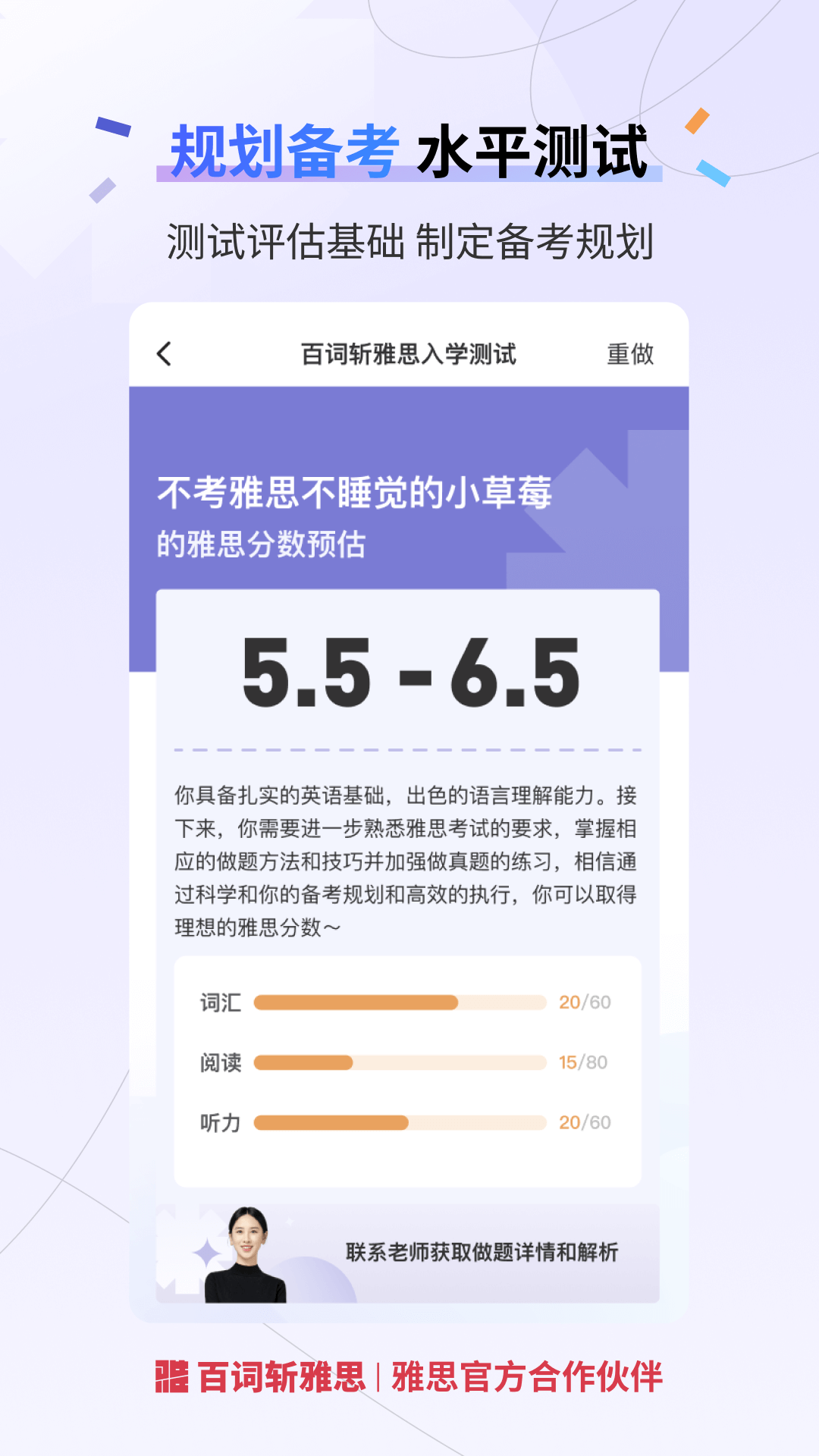 百词斩雅思下载介绍图