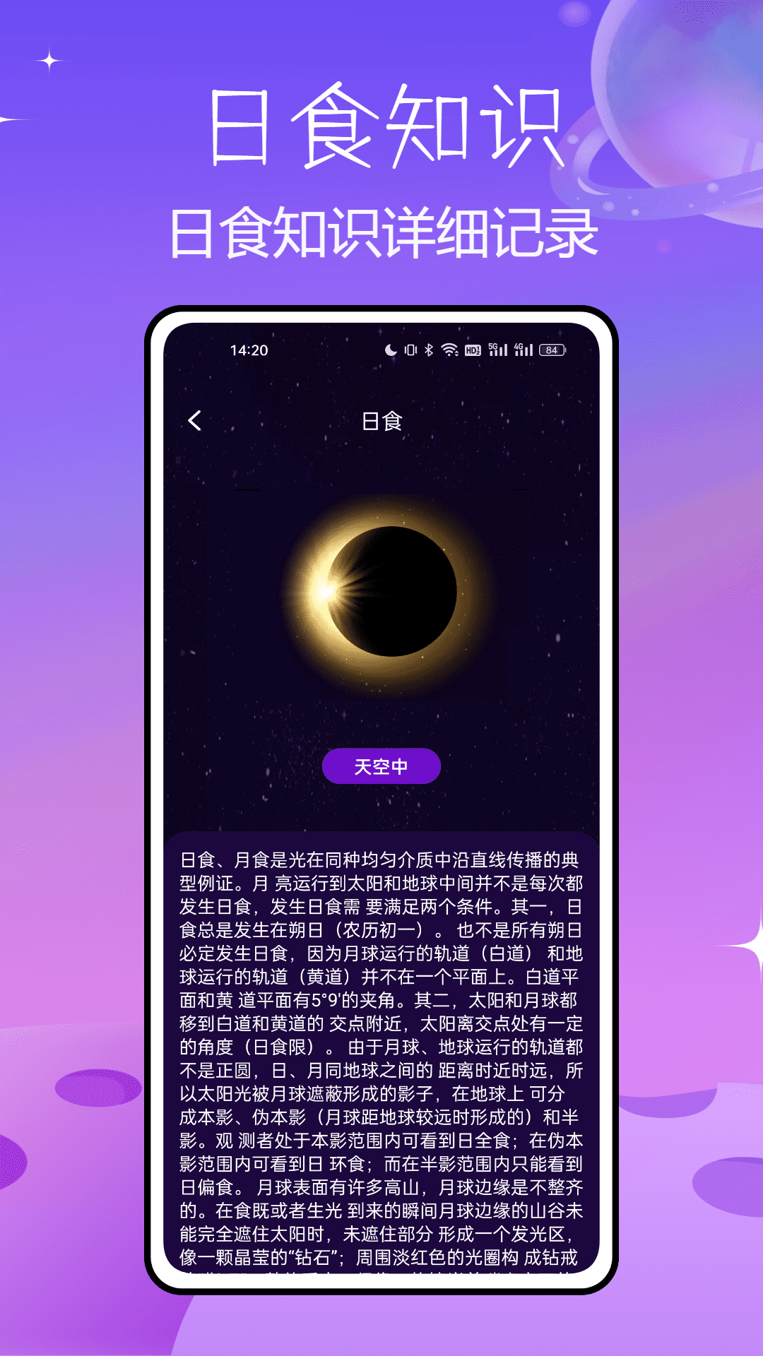 北斗AR地球仪app截图