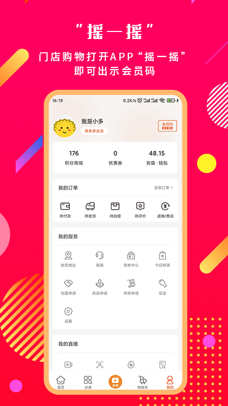 奔多多app截图