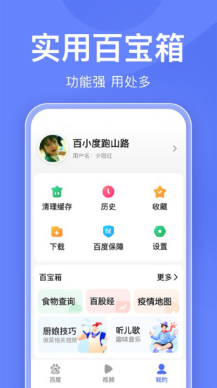 百度关怀版下载介绍图