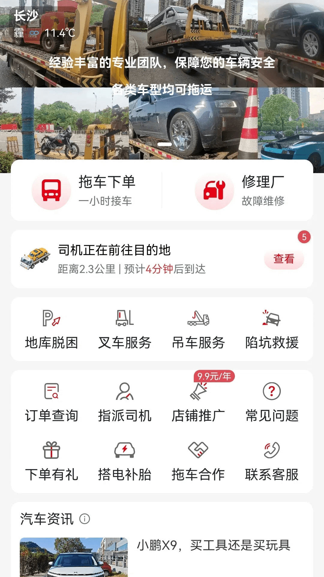 本地哥拖车救援下载介绍图