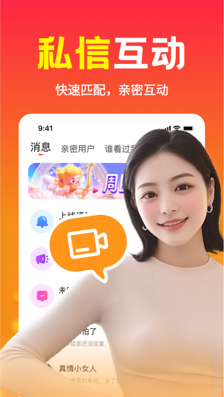 本地欢聊app截图