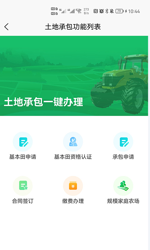 北大荒农服app截图