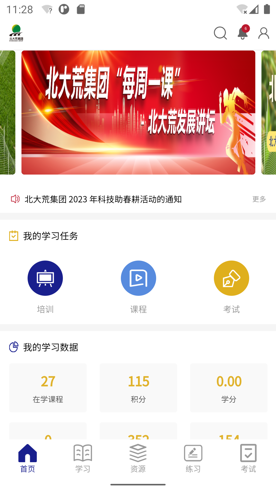 北大荒云学院app截图