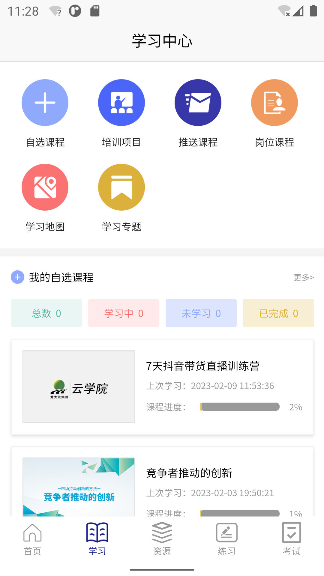 北大荒云学院app截图